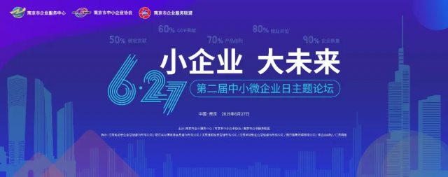 南京中小企業(yè)都關(guān)注的這場論壇講了啥？